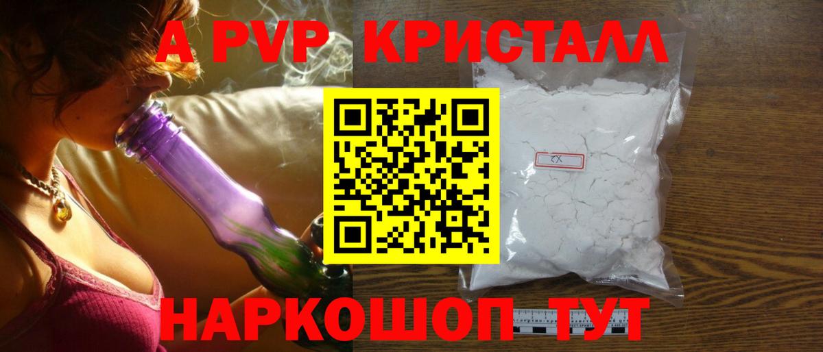 A PVP крисы CK  APVP  Вход с VPN  где продают наркотики  A-PVP Соль  Кыштым 