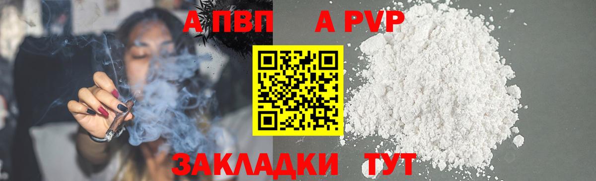 A-PVP крисы CK Кыштым