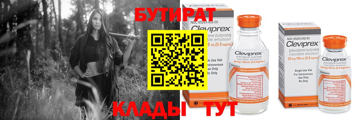 Кыштым  Бутират 99%  Вход с VPN 