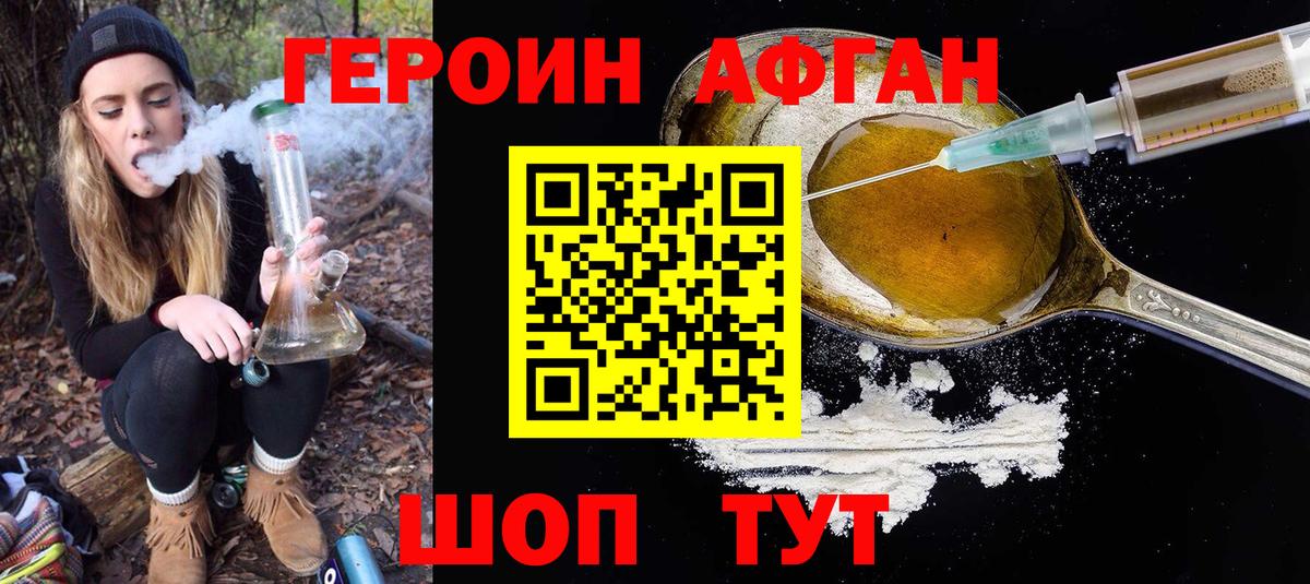 ГЕРОИН Heroin Кыштым