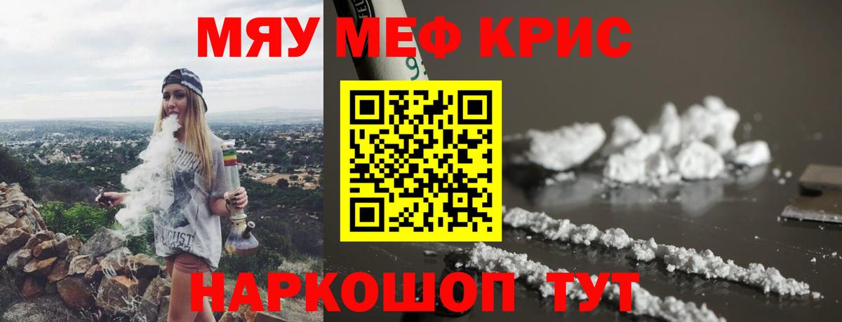 Меф мяу мяу Кыштым