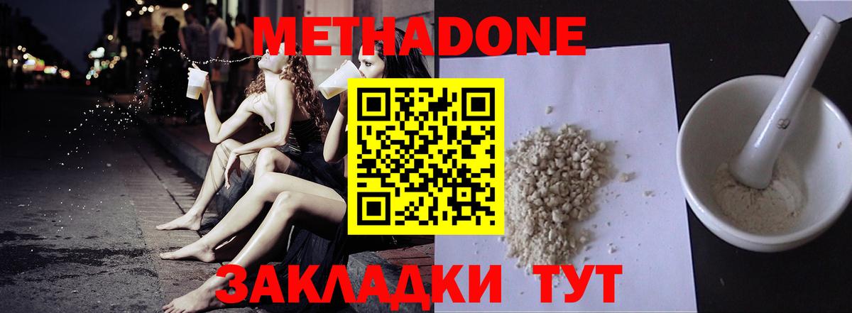 МЕТАДОН мёд  Вход с VPN  МЕТАДОН кристалл  Кыштым 
