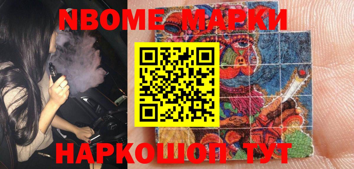 Наркотические марки 1,8мг Кыштым