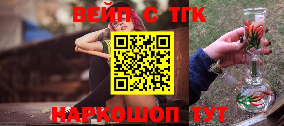 ТГК THC oil Кыштым